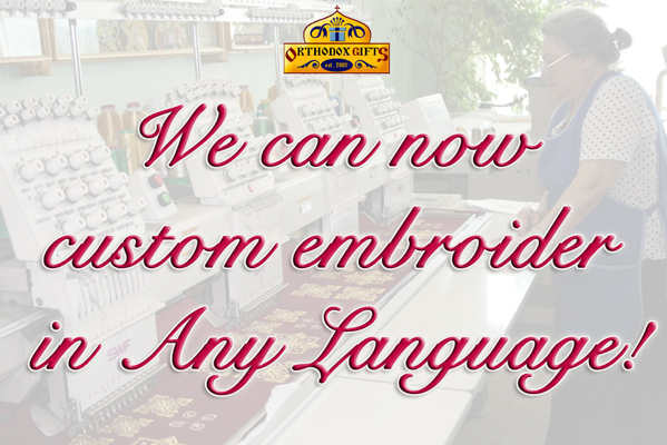 orthodoxgiftsembroidery.jpg